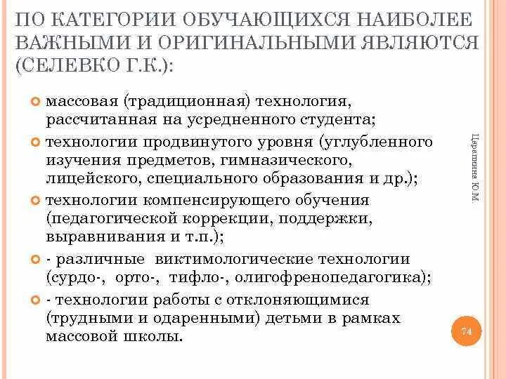 Категории обучающихся школы. По категории обучающихся наиболее важными и оригинальными являются:. Категории учащихся. Категории обучающихся в школе. Категория обучающегося в договоре.