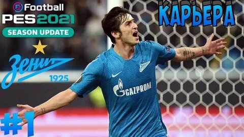 Pes карьера