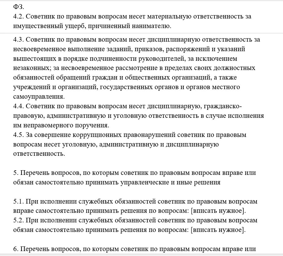 Должностная инструкция советника генерального директора образец. Советник обязанности. Советник должностная инструкция. Должностные обязанности советника.