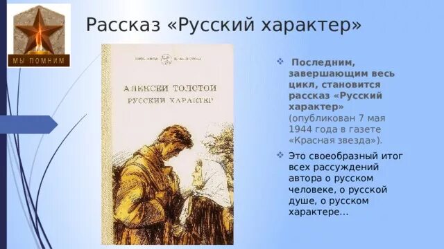 Русский характер толстой. Рассказ русский характер. Автор рассказа русский характер. Русский характер толстой сообщение