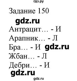 Русский язык 2 класс задание 150
