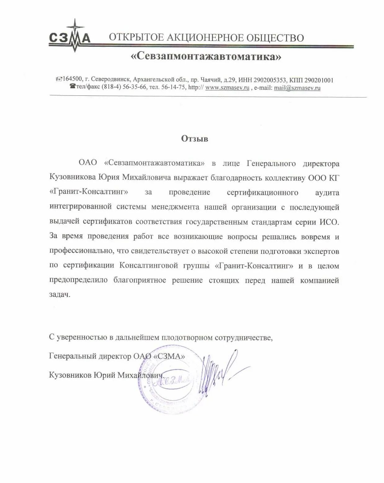 Приказ 63. Севзапмонтажавтоматика. Отзывы о севзапмашавтоматика. Ленинградский опытный завод Севзапмонтажавтоматика. ООО КГДИСТ печать.