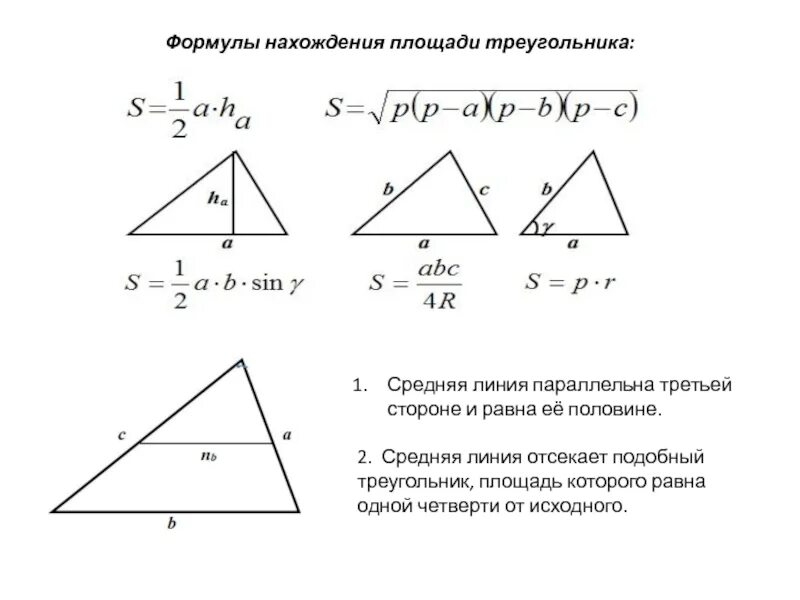 Средняя линия в подобных треугольниках