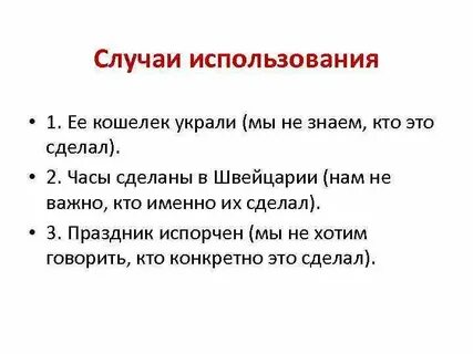 Полученной в каких случаях используется