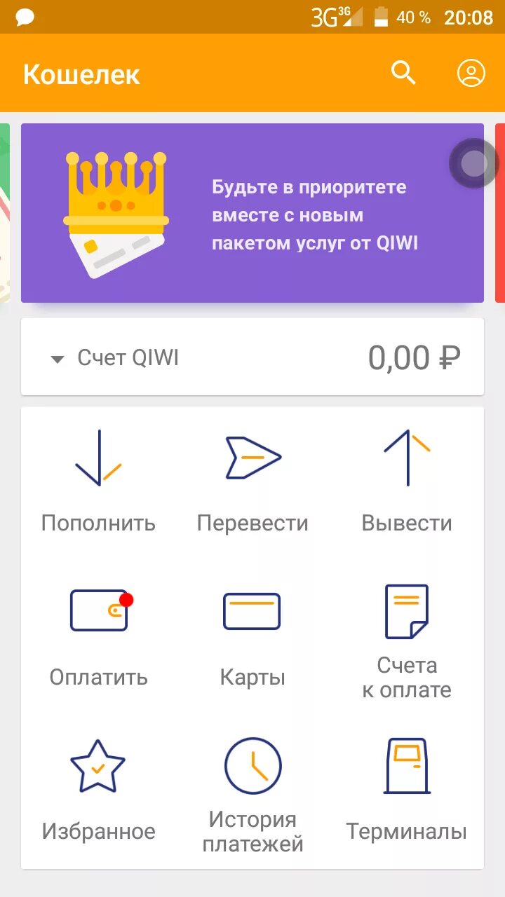 Qiwi кошелек андроид. Баланс киви 0 рублей скрин. скриншот киви кошелька с балансом. скриншот киви кошелька с балансом 0 рублей. киви кошелек баланс 1000.