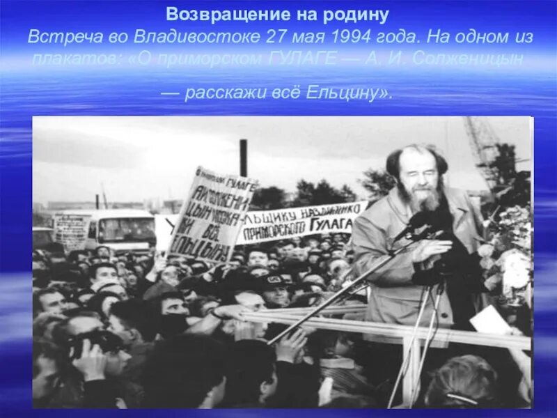 Возвращение на родину. Возвращение на родину Солженицына. Солженицын конфликт с властями. Возвращение Солженицына в Россию. Возвращение на родину документальный