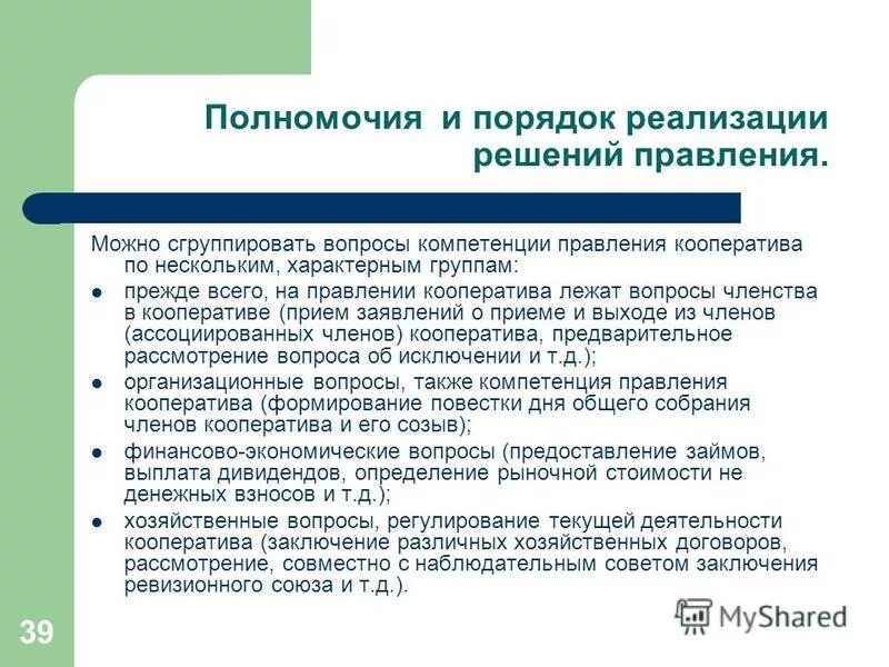 Содержание и порядок реализации. Содержание и порядок реализации. Алгоритм проведения закупочных процедур. Порядок инвестиционного проекта. Содержание и порядок реализации.