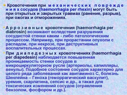 История болезни кровотечения