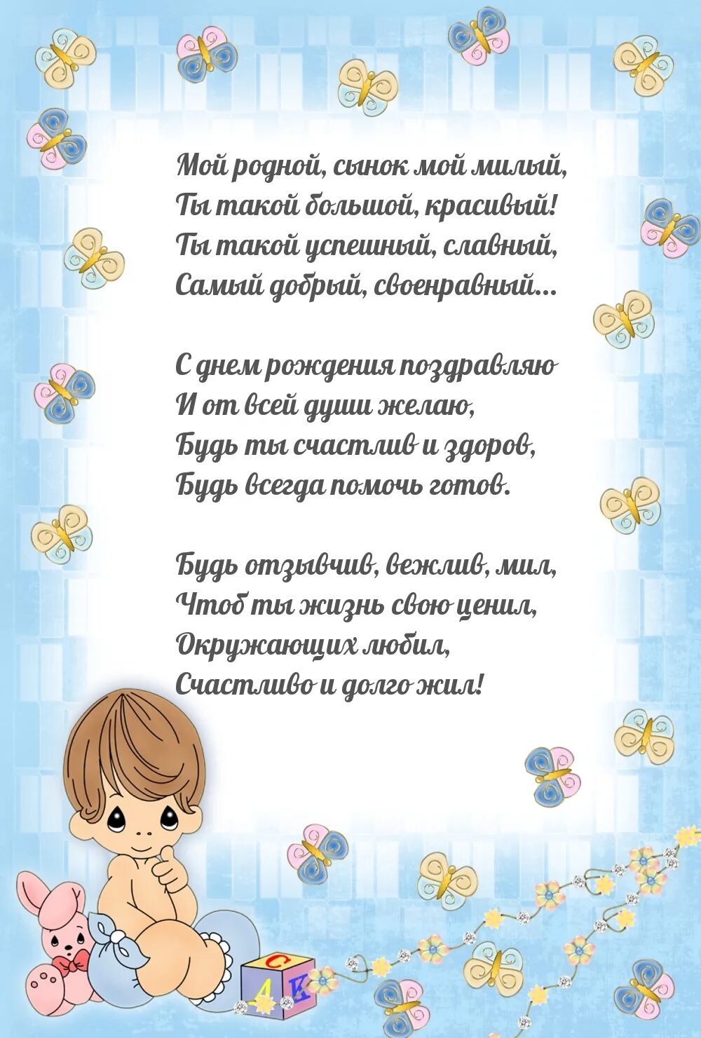 Мой сынок. С днем рождения родной сынок. Сыночек мой родной. С днем рождения мой родной сынок. Песня сыновья поздравляют маму