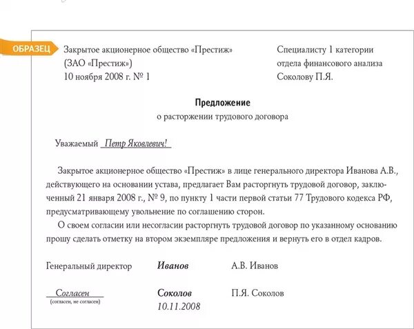 Увольнение с согласия работника в. Уведомление о расторжении трудового договора по соглашению сторон. Уведомление об увольнении по соглашению сторон. Уведомление о расторжении по соглашению сторон образец. Расторжение трудового соглашения по соглашению сторон образец.