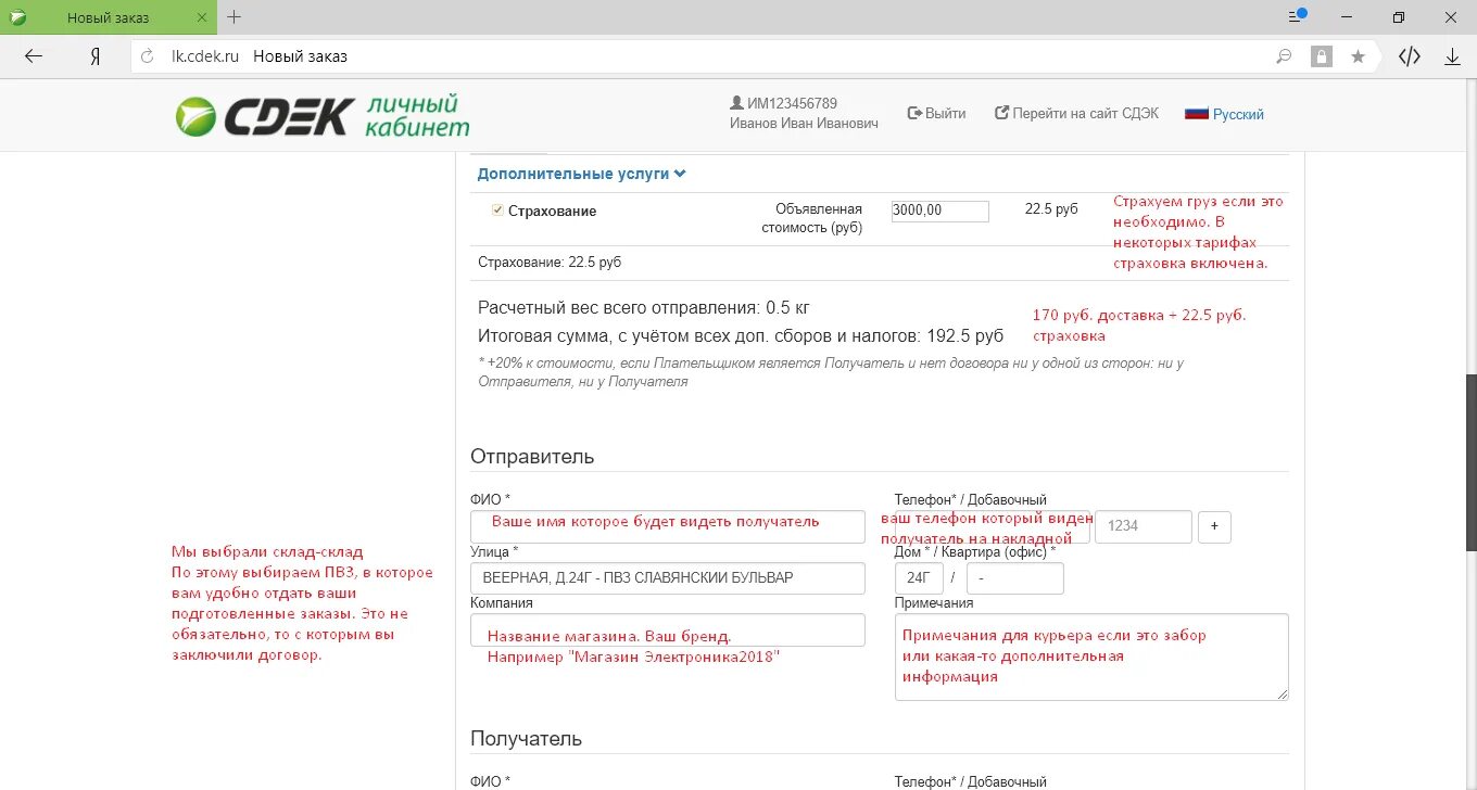 Сдэк отправка данные получателя. Сдэк личный кабинет. сдэк получатель. сдэк личный кабинет отслеживание. пример номера сдэк.
