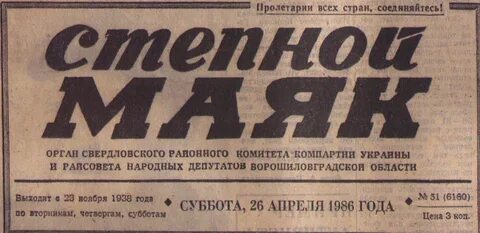 Степной маяк ростовская область