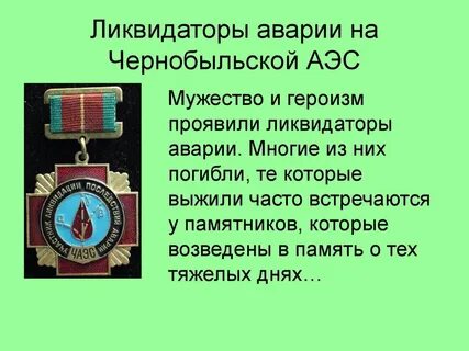 Участник ликвидации