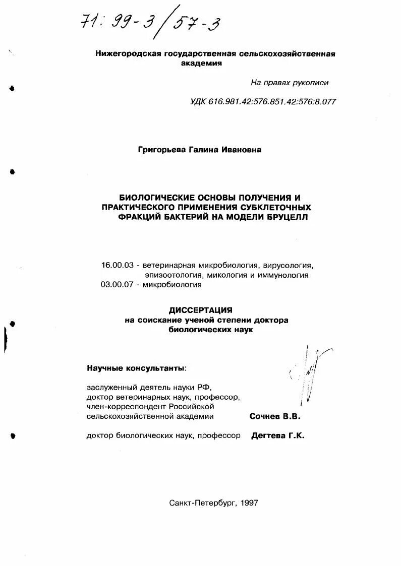 Тигран оганесов кандидат биологических наук. Диссертации биологических наук. Автореферат на тему портрет. Кандидатская диссертация. Кузин кандидатская диссертация.