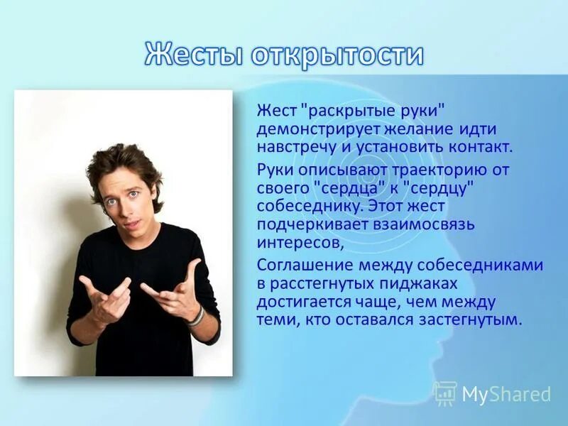 Ладонь. Жестикуляция примеры выступлений. Открытые ладони жест. Подчеркивающие жесты. Женщина жесты.