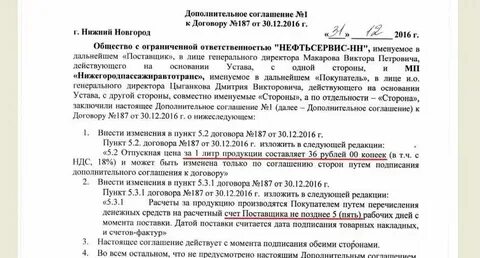 Письмо корректировка договора