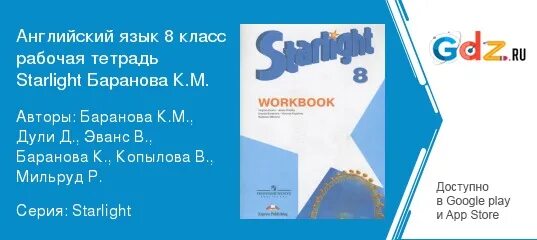 Английский язык 7 класс starlight student s