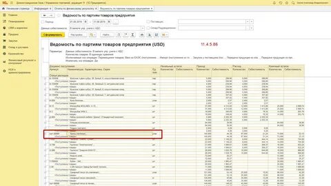 1с торговые операции