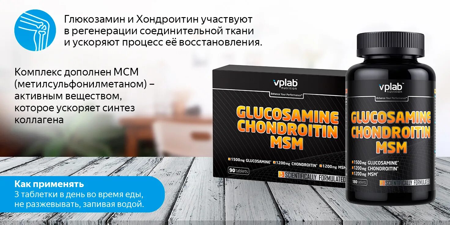 Хондроитин 1500 глюкозамин 1200 МСМ. Глюкозамин и хондроитин МСМ Сибирское. Глюкозамин и хондроитин Essential Vitamins Сибирское здоровье. Глюкозамин и хондроитин - Essential Vitamins. Глюкозамин концентрат для приготовления