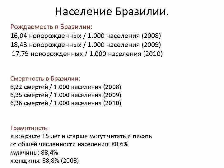 Коэффициент рождаемости динамика. Мексика коэффициент рождаемости. Рождаемость и смертность. Показатель рождаемости в бразилии. Показатель рождаемости в бразилии.