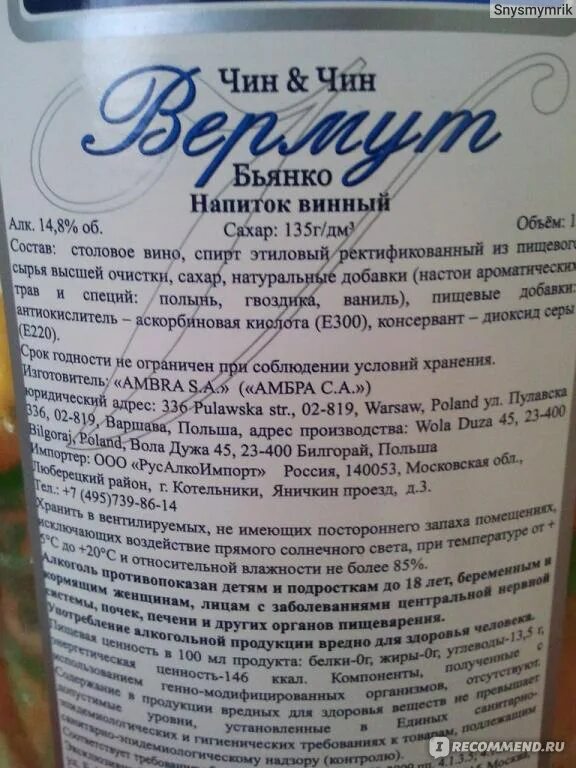 Что говорит чин чин. Винный напиток Cin Cin. Чин чин Бьянко. Чин чин мартини. Вермут Cin Cin Bianco.