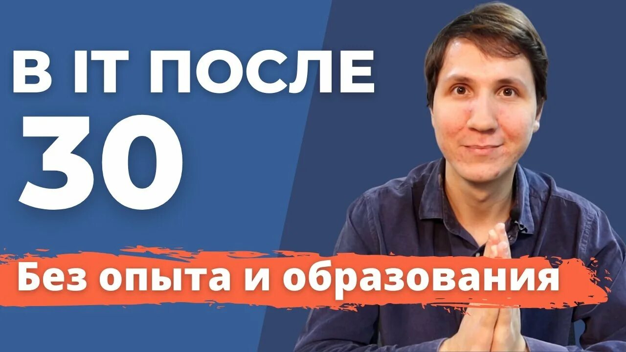 Программирование после 30
