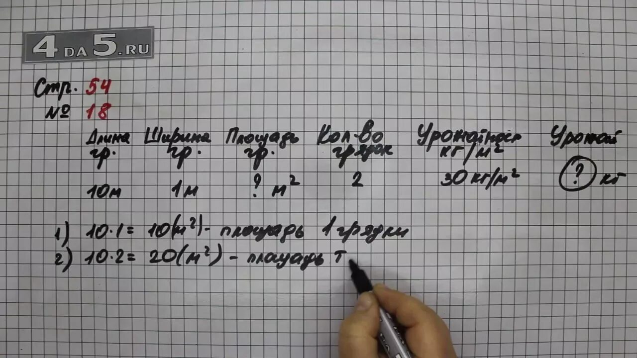 Математика 4 класс 1 часть страница 54 номер 18. Математика страница 54 номер 4. Математика стр 54 задача 18.