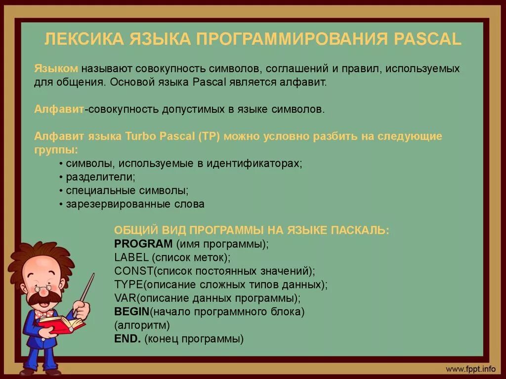 Символы лексики. Лексика языка программирования. Лексика языка программирования. Выражения и операции.. Лексика языка программирования описывает. Совокупность слов языка программирования является его.