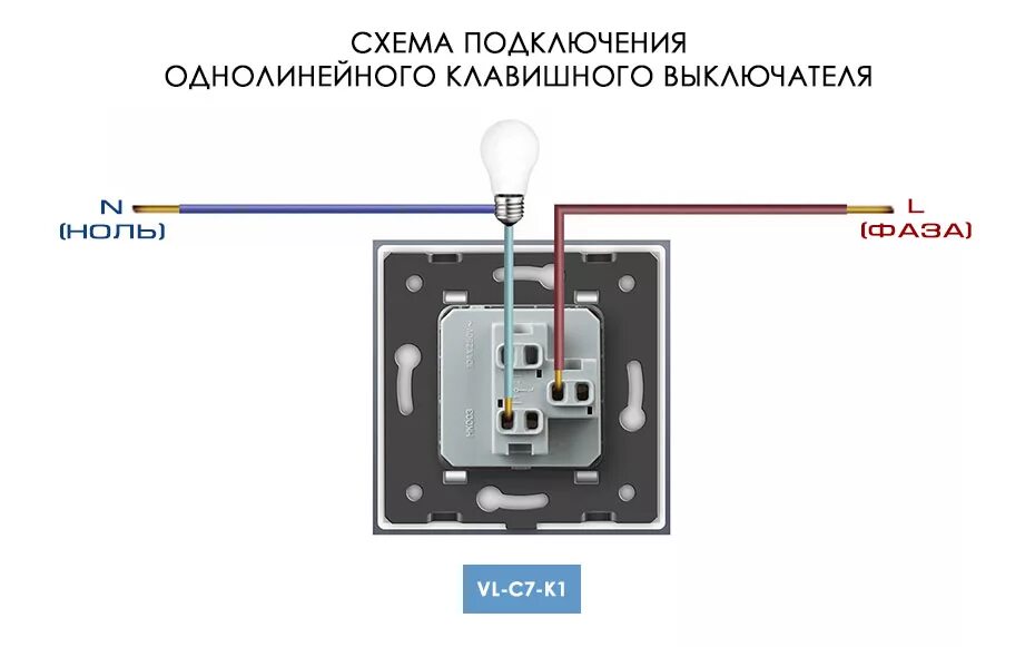 Подключить выключатель света на одну клавишу. Схема подключения одноклавишного выключателя. Схема соединения одноклавишного выключателя. Схема подключение выключателя с 1 клавишами. Схема подключения выключателя с 1 клавишей.