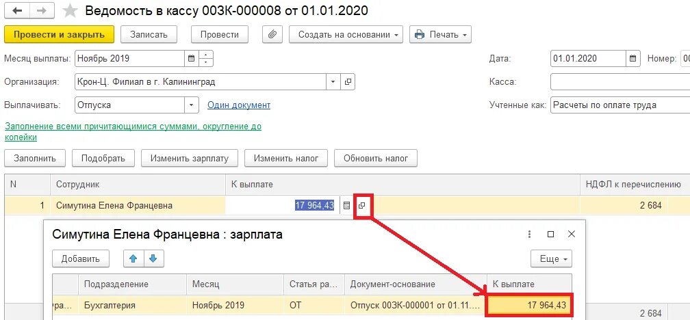 Ведомость в кассу на выплату отпуска. Ведомость на выплату отпускных в 1с. Удержание НДФЛ. Выплата отпускных через кассу.