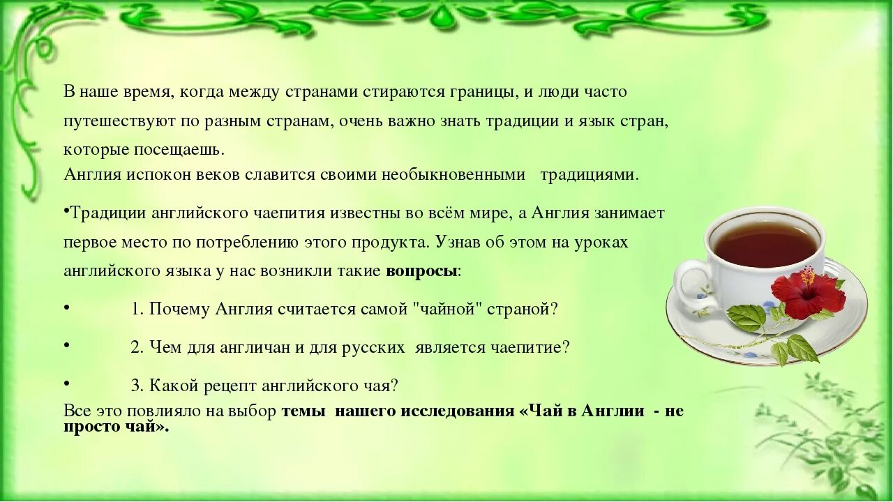 Как будет на английском чайная. Английский чай традиции. Рецепт английского чая. Английское чаепитие традиции. Традиции чаепития в Англии.