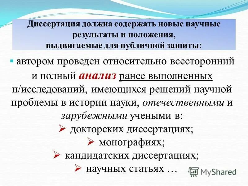 Основные результаты диссертации должны быть опубликованы