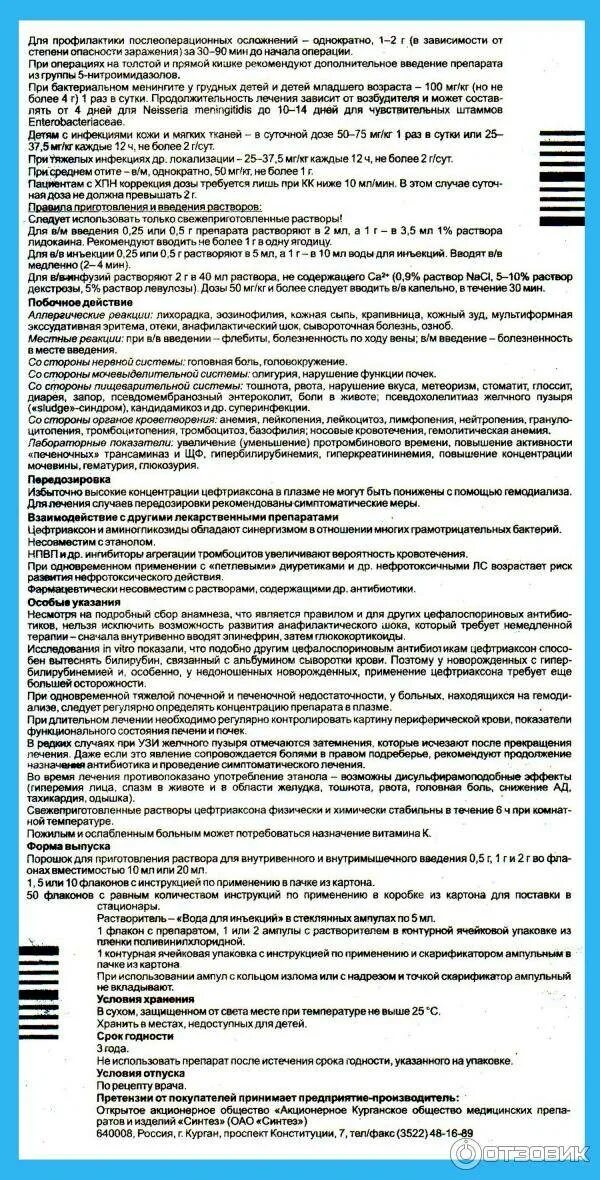Цефтриаксон в год. Антибиотик цефтриаксон уколы инструкция. антибиотик цефтриаксон уколы 500мг. антибиотик цефтриаксон уколы инструкция по применению. антибиотик укол цефтриаксон внутримышечно.
