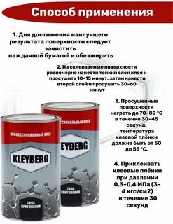Клей клейберг для лодки пвх инструкция