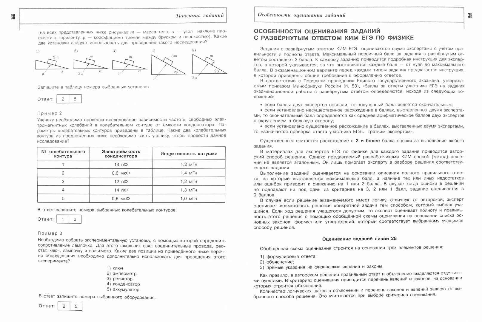 ЕГЭ 2018 физика Демидова. КИМЫ ЕГЭ по физике. КИМЫ по физике 2018. Демо версия по физике 8 класс