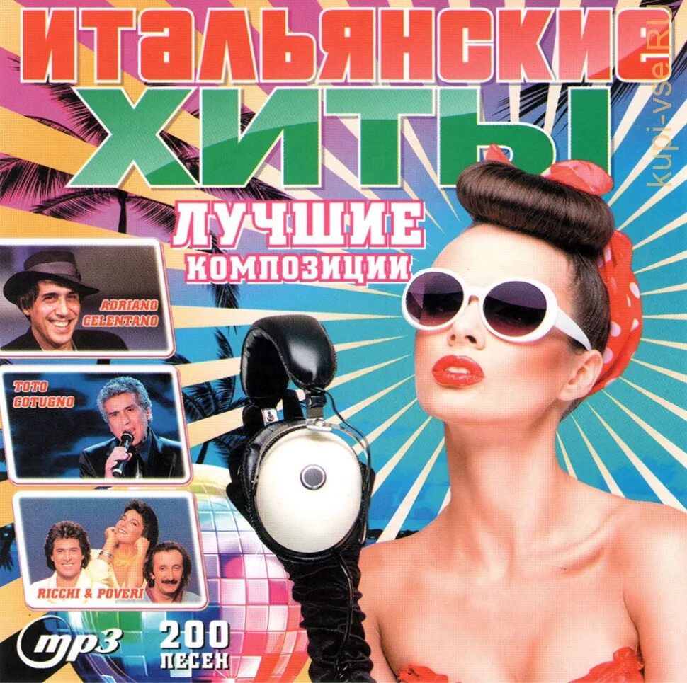 Итальянские песни слушать подряд. Итальянские хиты. итальянские песни 80-90. песня итальянская хит.