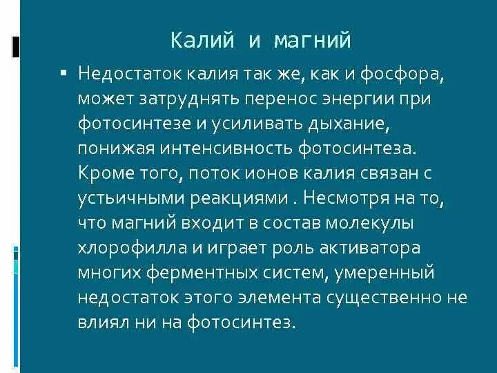 Нехватка калия в организме симптомы. Недостаток калия. Дефицит калия в организме. Недостаток калия и магния в организме. Дефицит калия в организме симптомы.