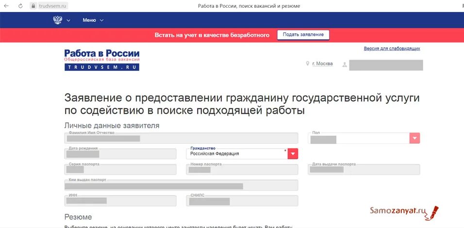 Сайт биржи труда встать на учет. Как прикрепить резюме к заявлению. заявление на биржу труда через госуслуги образец. резюме на госуслугах образец. заявление по безработице на госуслугах.