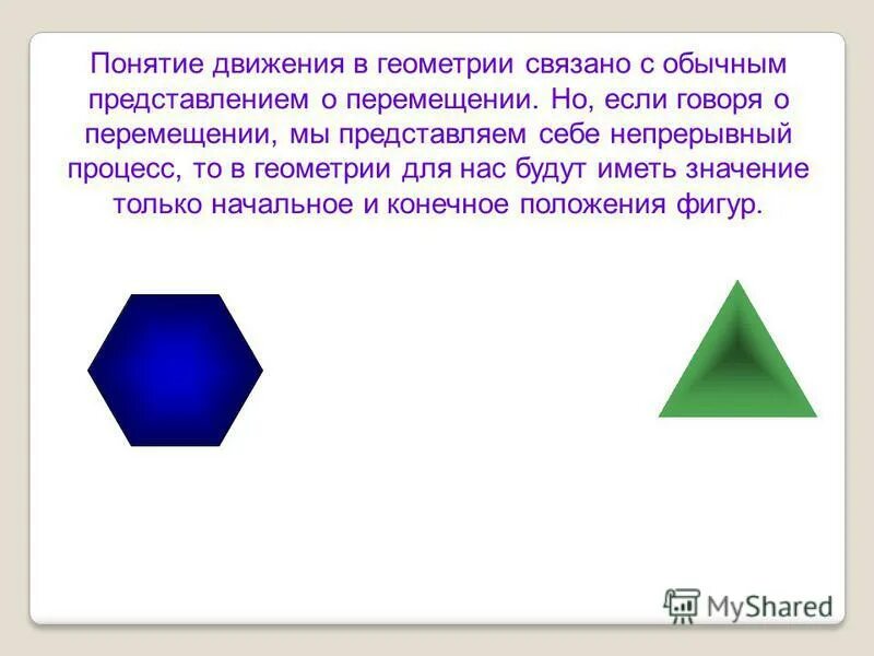 Движение плоскости презентация. Движение в геометрии. Понятие движения. Движение в геометрии вывод. Вывод по геометрии на тему движение.