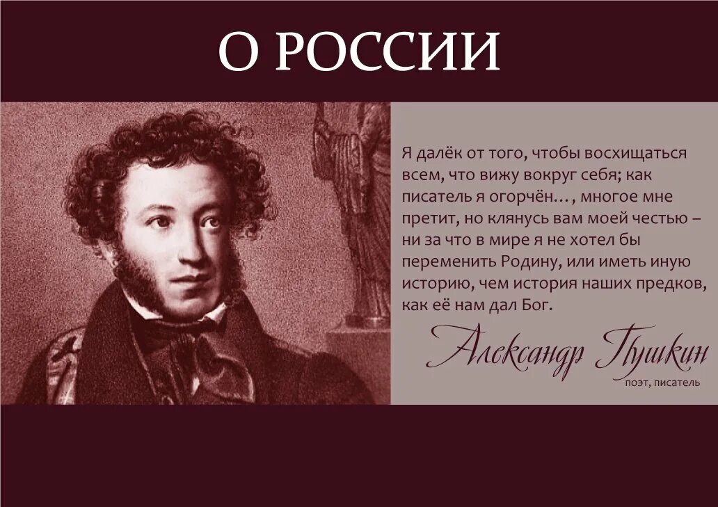 Пушкин всегда так будет. Пушкин о России цитаты. Пушкин о России стихи. Стихи Пушкина о России. Пушкин и Россия.