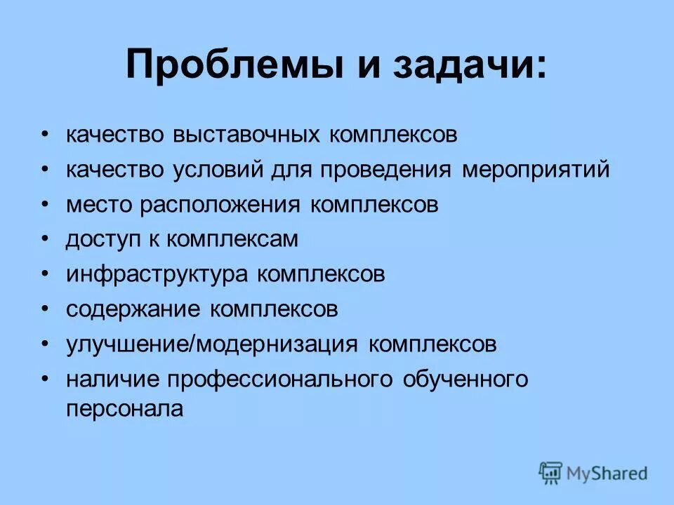 проблемы развития инфраструктурного комплекса. структура коммунальной инфраструктуры. проблемы инфраструктуры. проблемы и перспективы электроэнергетики. перспективы инфраструктурного комплекса.