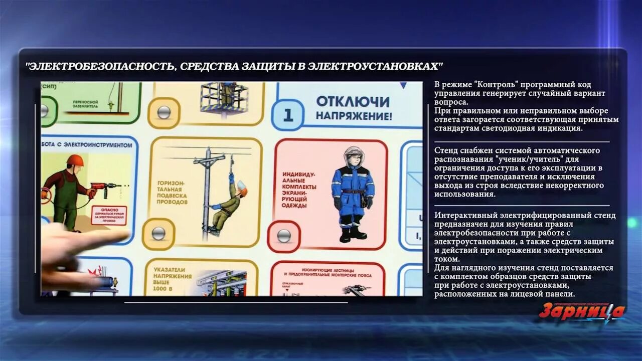 Тесты по электробезопасности в электроустановках. Электробезопасность средства защиты. Средства защиты в электроустановках. Средства индивидуальной защиты в электроустановках. Стенд средств защиты.