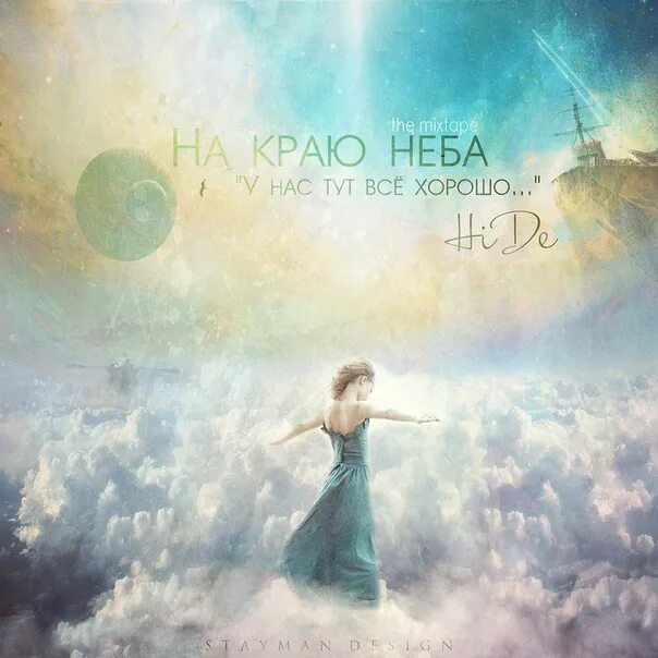 Край неба музыка. Альбом края. Край неба музыка. Край неба музыка. Под небом свинцовым.
