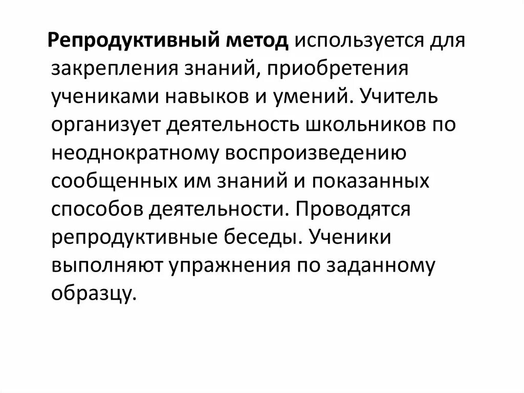 Репродуктивный метод на уроке. Репродуктивная беседа. Репродуктивная беседа пример. Используется репродуктивный метод. Репродуктивная беседа это в педагогике.