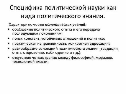 Особенности политической партии