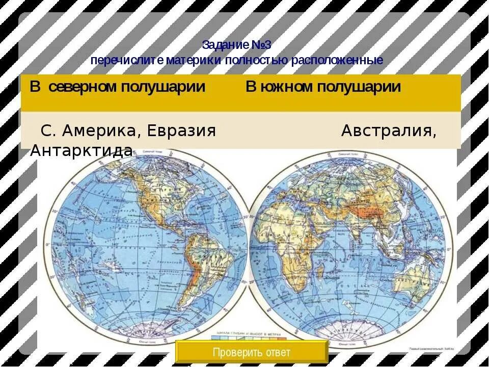 В северном полушарии проживает. Карта полушарий с материками. Северное и Южное полушарие на карте. Карта полушарий с меридианами и параллелями. Карта полушарий с градусной сеткой.