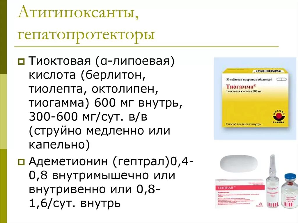 Препараты для печени с доказанной эффективностью. Гепатопротекторы. Гепатопротекторные препараты. Гепатопротекторы для внутривенного введения. Препараты для печени гепатопротекторы.