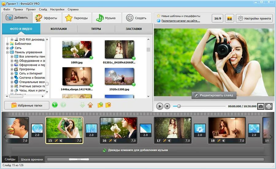 программа для создания видеоролика из фотографий. аранжировка в программе. сделать фото под музыку программа. программа фотошоу. как сделать слайдшоу с музыкой и фотографиями.