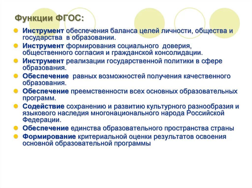 Функции системы образования рф. Функции ФГОС НОО. Функции стандарта ФГОС. Функции ФГОС кратко. Основные функции ФГОС НОО.