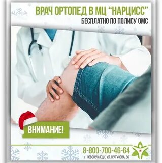Запись к ортопеду